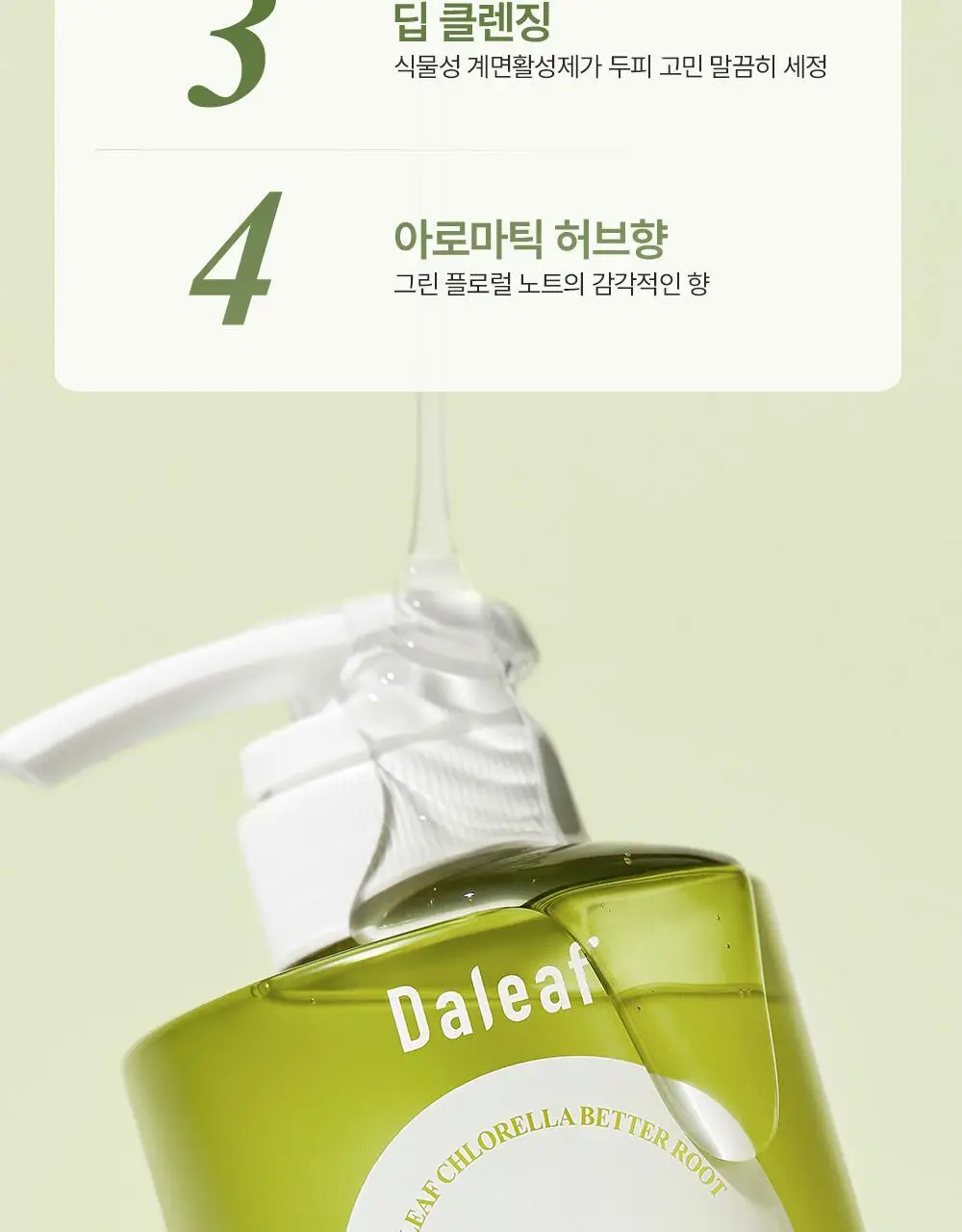[대용량/탈모증상완화] 달리프 클로렐라 베러 루트 릴렉싱 샴푸 1000ml 상세페이지 8